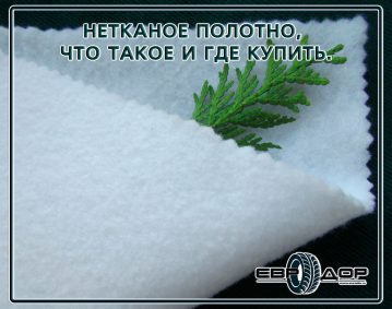 Нетканое полотно